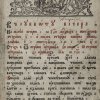 Messbuch, Russland, 17./18. Jh. Altrussische Schrift
