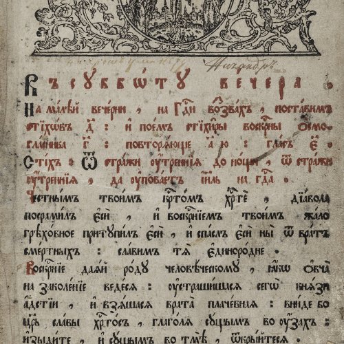 Messbuch, Russland, 17./18. Jh. Altrussische Schrift